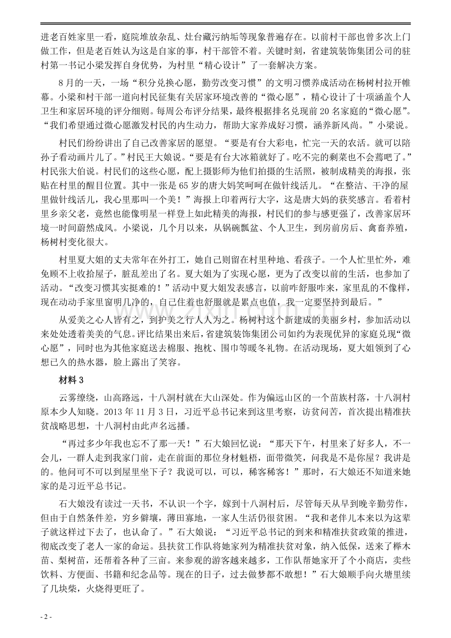 2020年0822公务员多省联考《申论》题（黑龙江乡镇卷）及参考答案.pdf_第2页