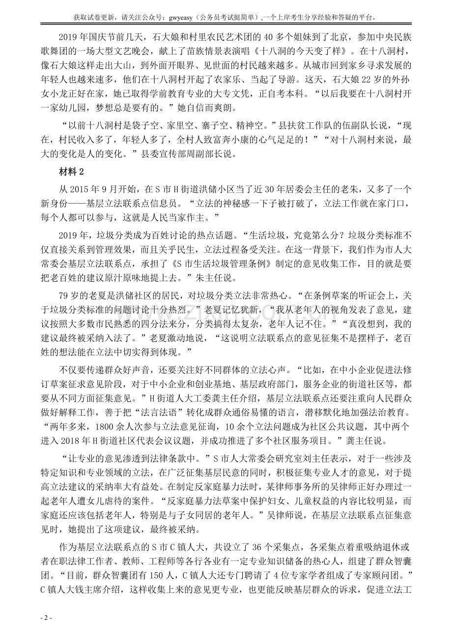 2020年0822公务员多省联考《申论》题（江西乡镇卷）及参考答案.pdf_第2页