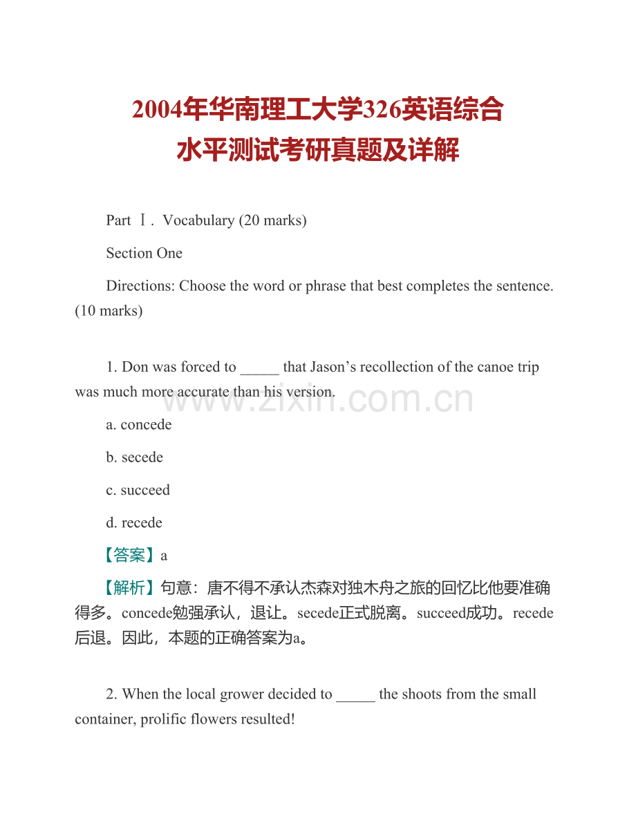 华南理工大学外国语学院《626英语综合水平测试》历年考研真题及详解.pdf_第2页