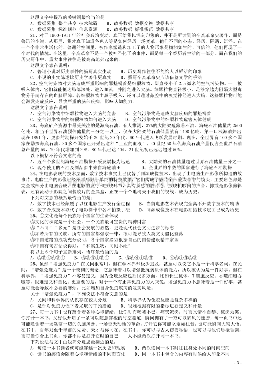 2020年江苏公务员考试《行测》真题（C类）.pdf_第3页