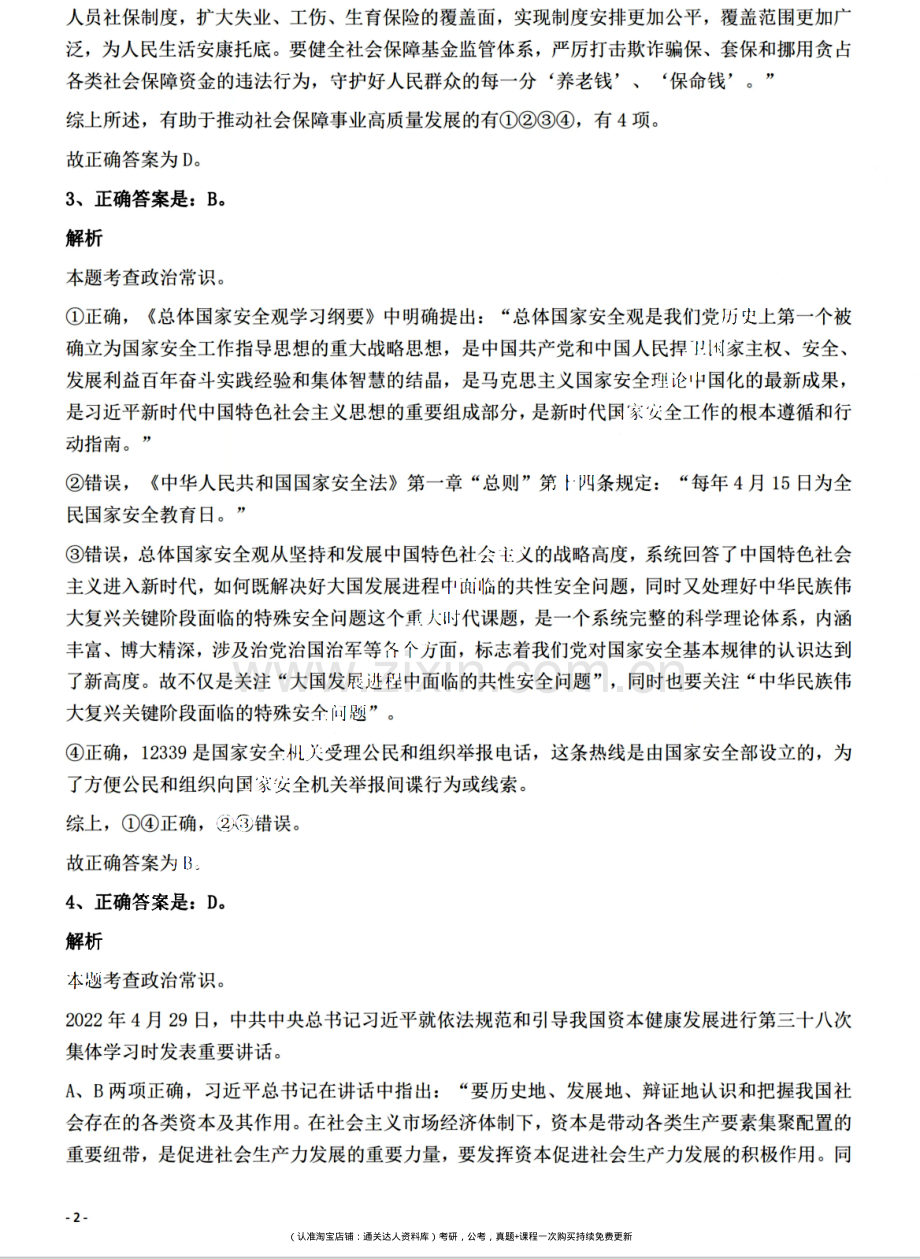 2022年江西省公务员录用考试《行测》题（网友回忆版）答案与解析.pdf_第2页