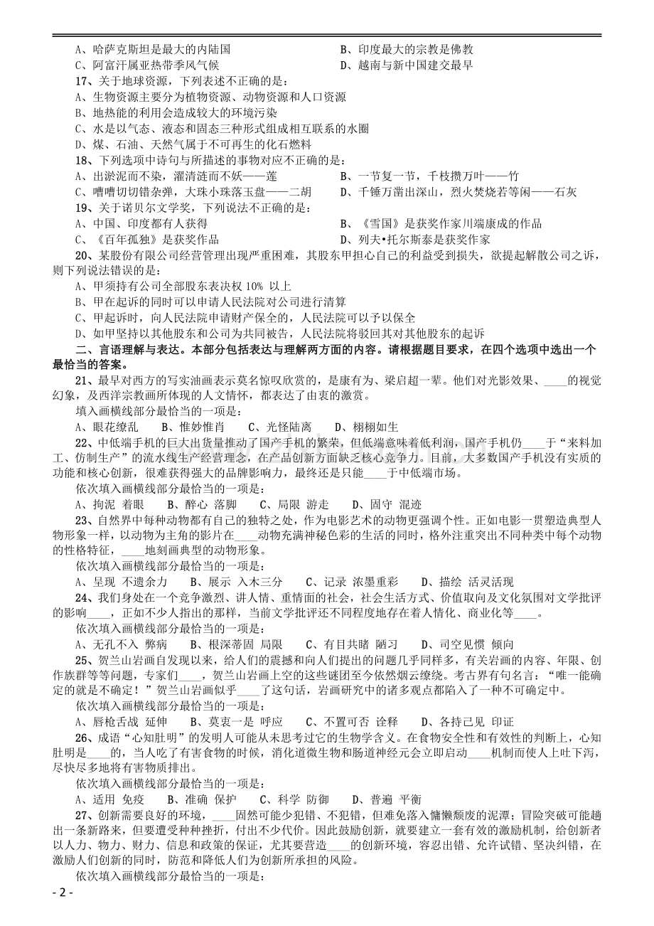 2015年黑龙江省公务员录用考试《行测》真题（公检法卷）.pdf_第2页