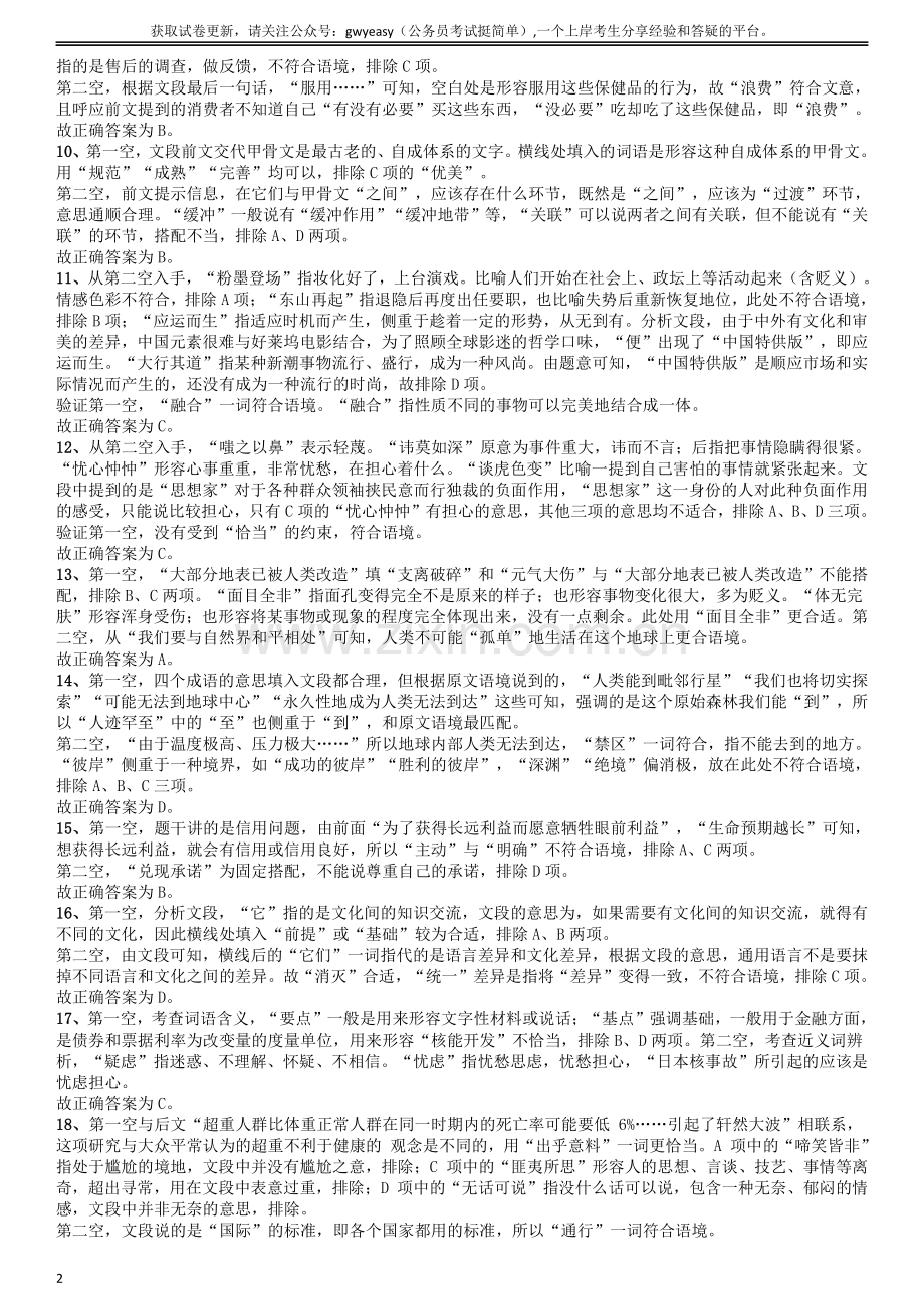 2014年412公务员联考《行测》江西卷答案及解析.pdf_第2页