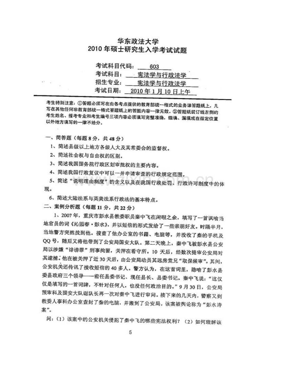 华东政法大学法律学院613宪法学与行政法学历年考研真题汇编（含部分答案）.pdf_第3页