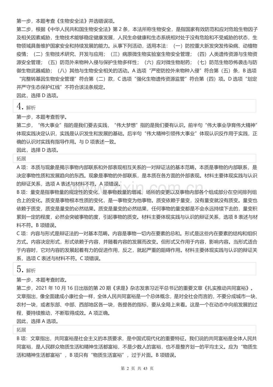 2022年江苏公务员考试《行测》真题（C类）答案解析.pdf_第2页