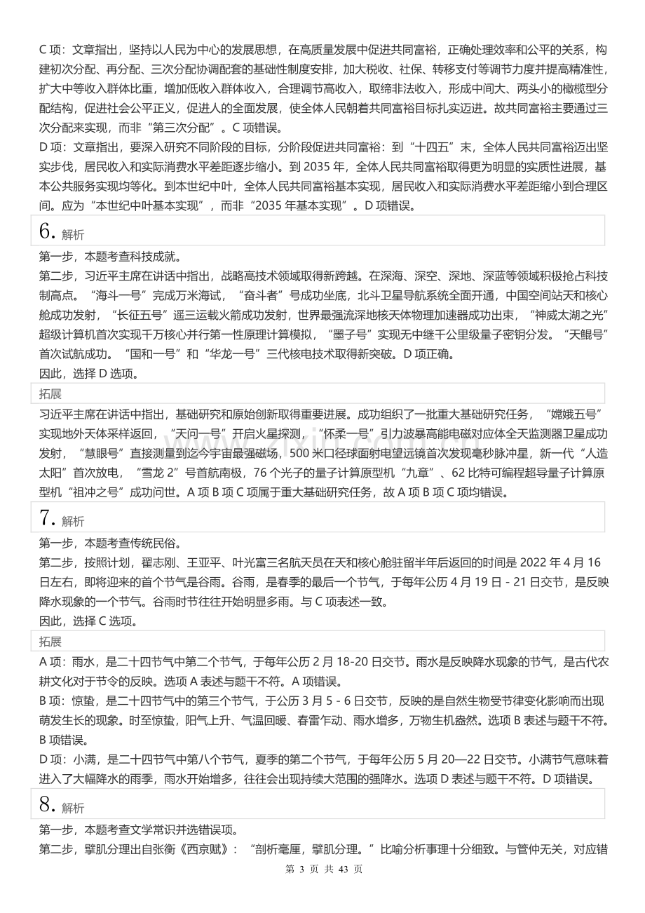 2022年江苏公务员考试《行测》真题（C类）答案解析.pdf_第3页