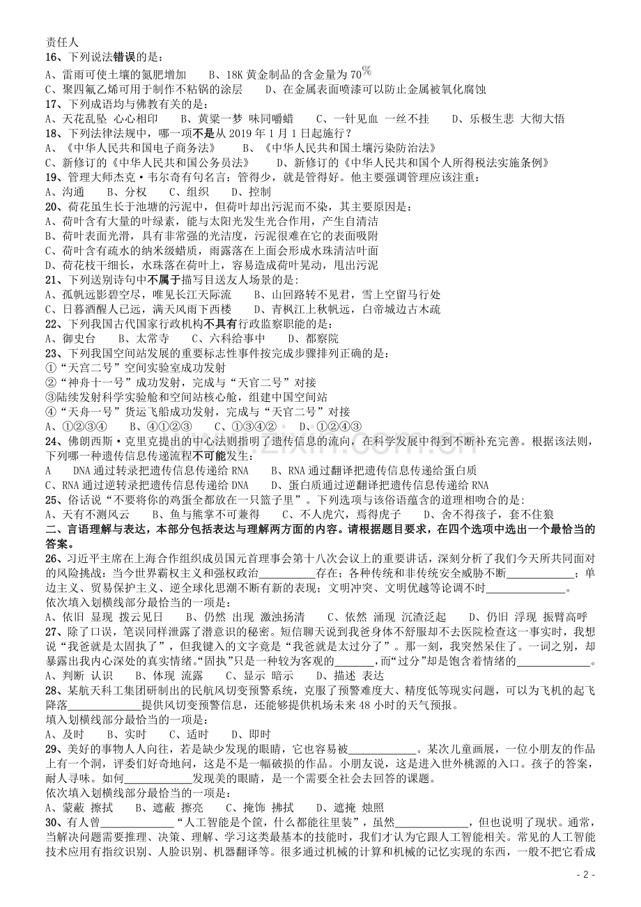 2019年420联考《行测》真题（江西乡镇卷）.pdf_第2页