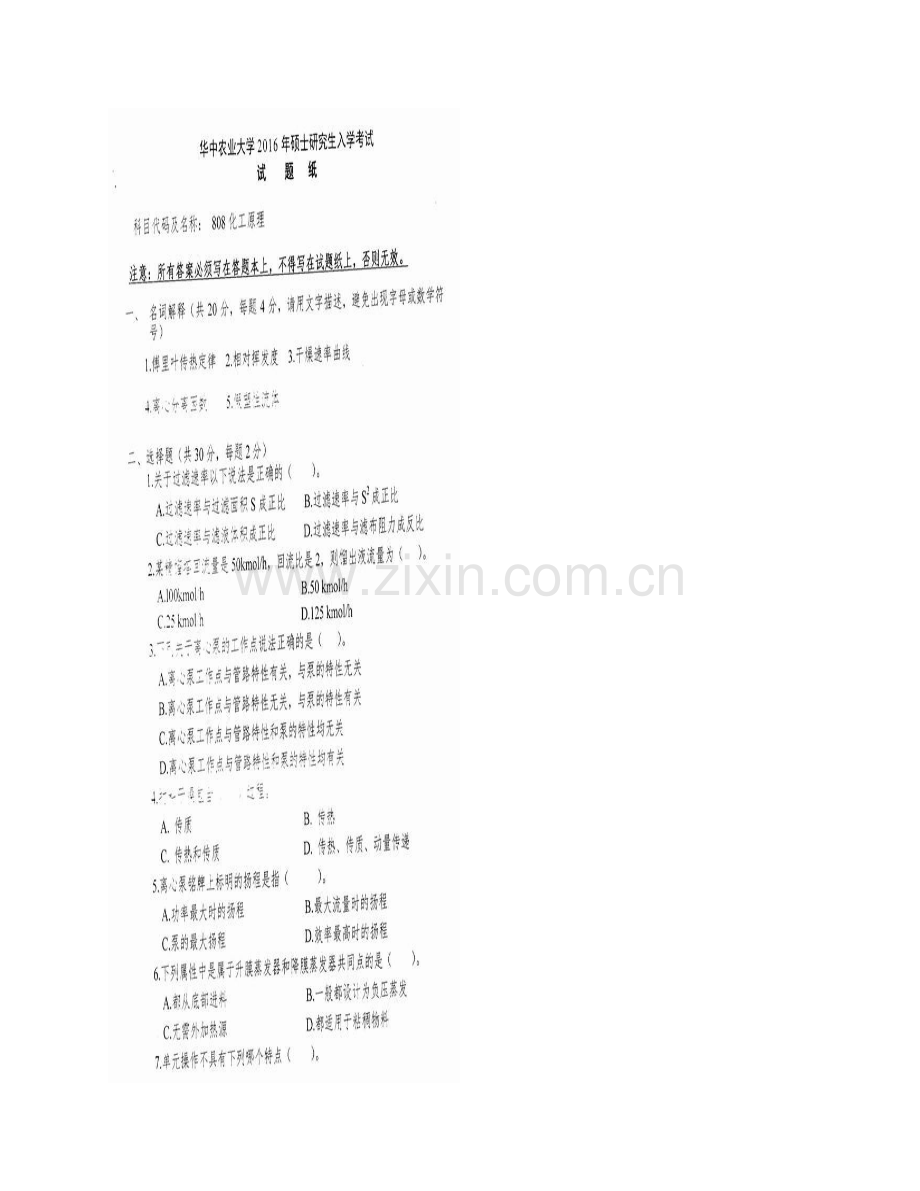 华中农业大学808化工原理历年考研真题汇编.pdf_第3页