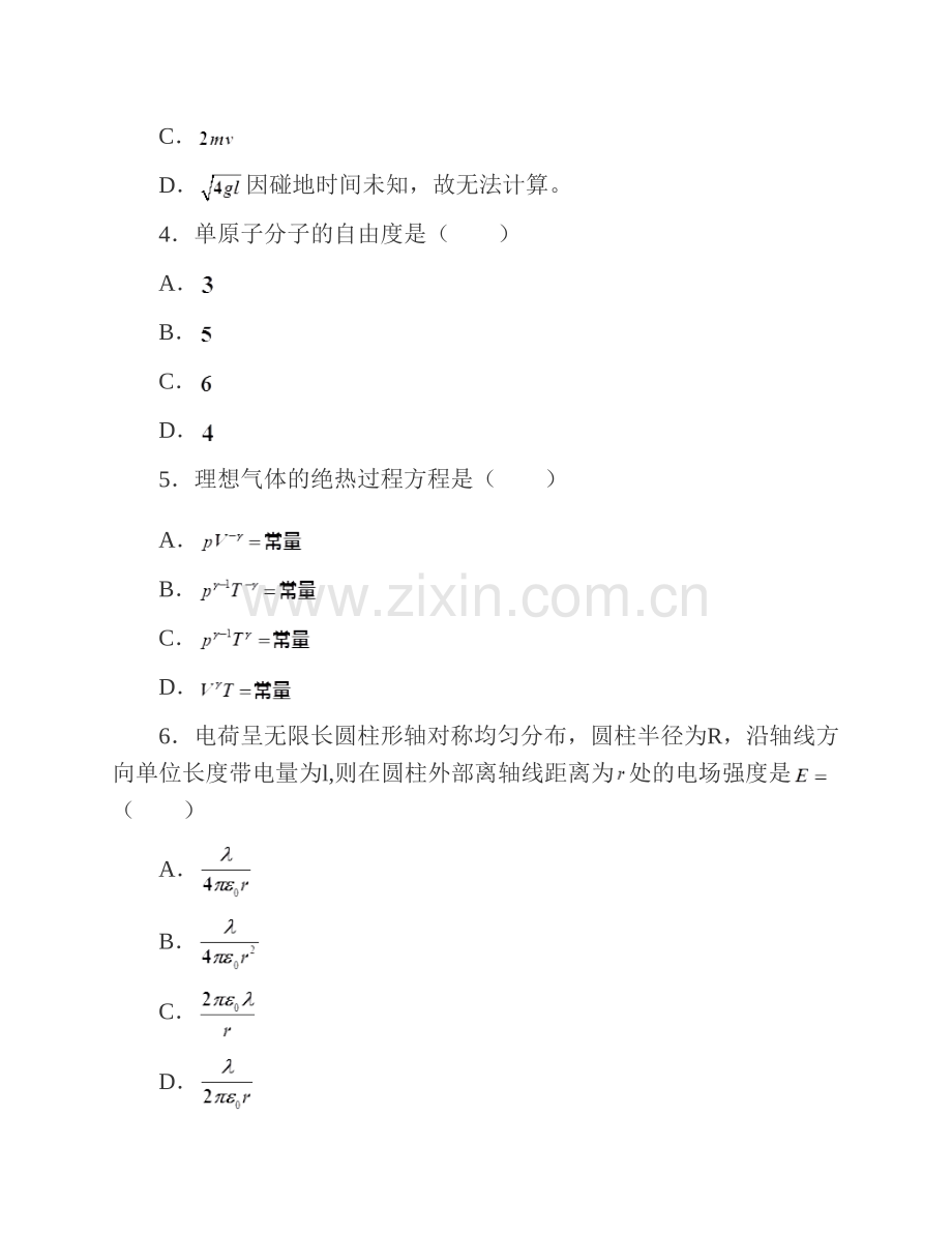 淮北师范大学物理与电子信息学院861普通物理历年考研真题汇编.pdf_第3页