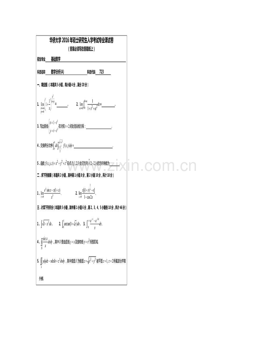 华侨大学数学科学学院（泉州校区）《723数学分析》历年考研真题汇编（含部分答案）.pdf_第3页