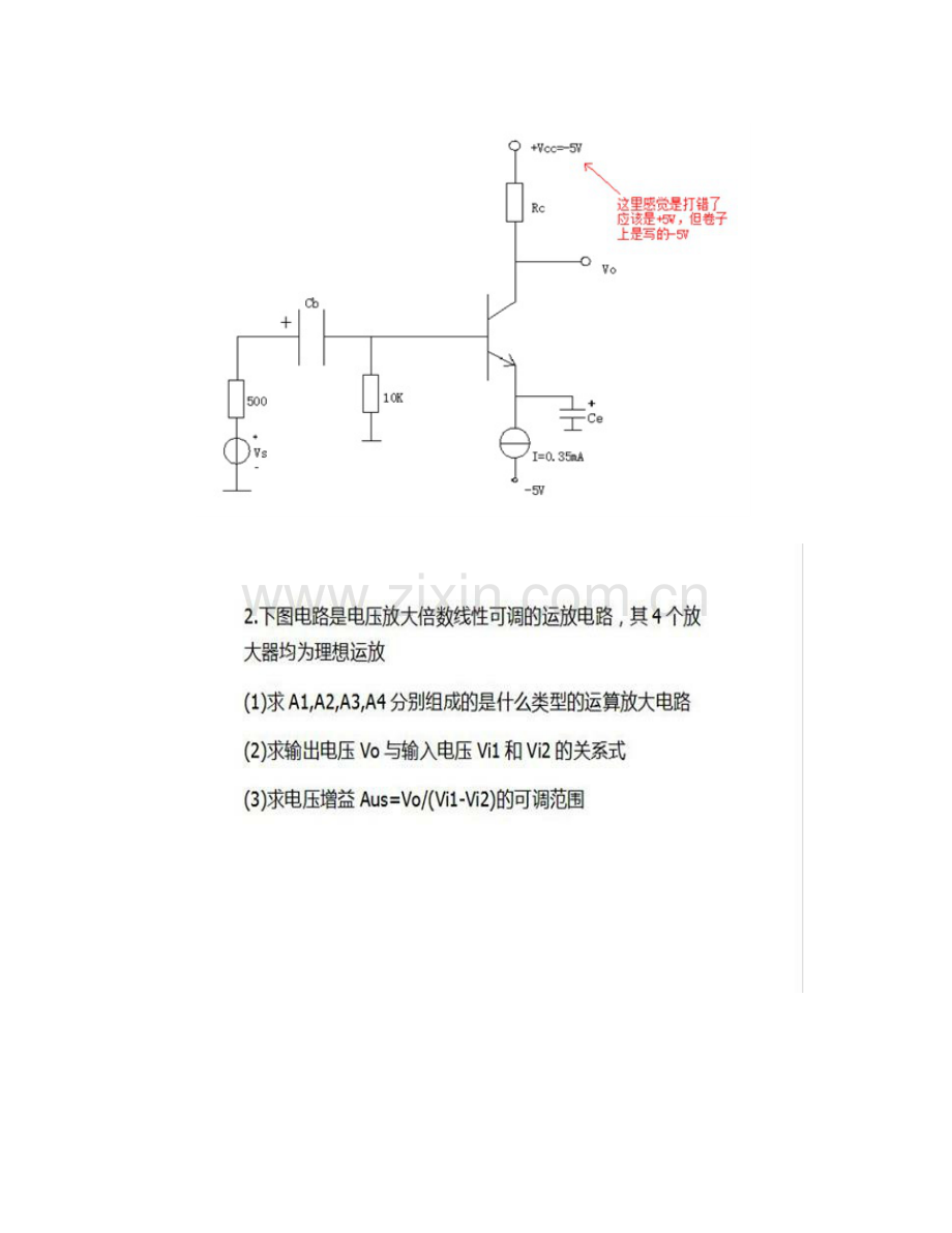 华中科技大学《831电子技术基础》历年考研真题汇编.pdf_第3页