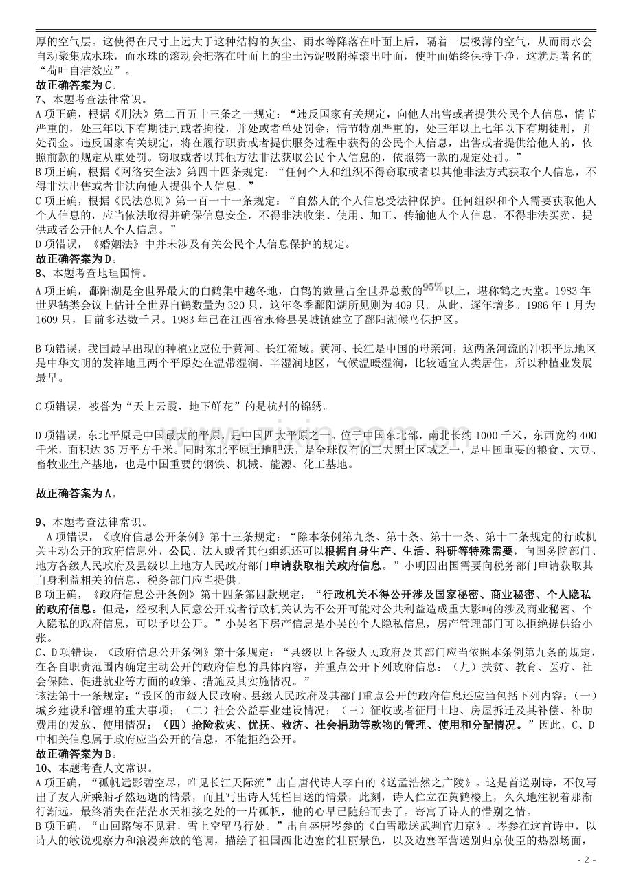 2019年420联考《行测》真题（黑龙江县乡卷）答案及详解.pdf_第2页