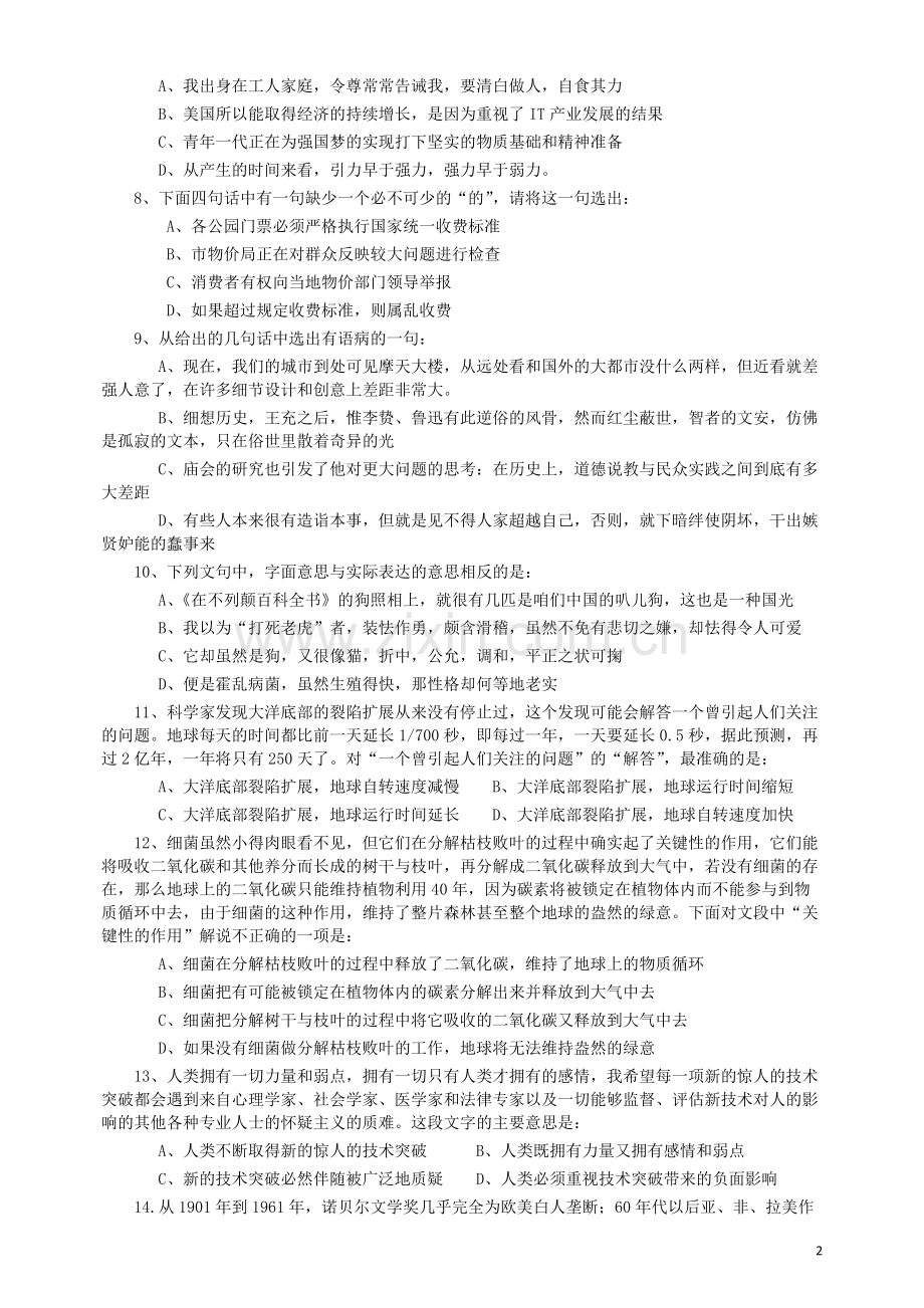 2007年河南省公务员考试《行测》真题.pdf_第2页