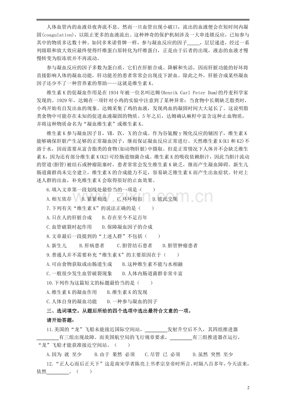 2013年江苏省公务员考试《行测》真题（C类卷）.pdf_第2页