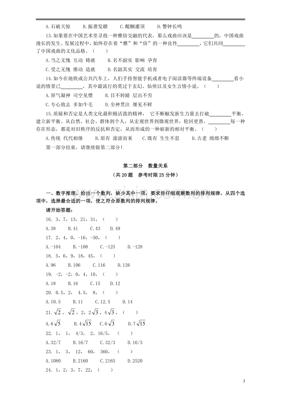 2013年江苏省公务员考试《行测》真题（C类卷）.pdf_第3页