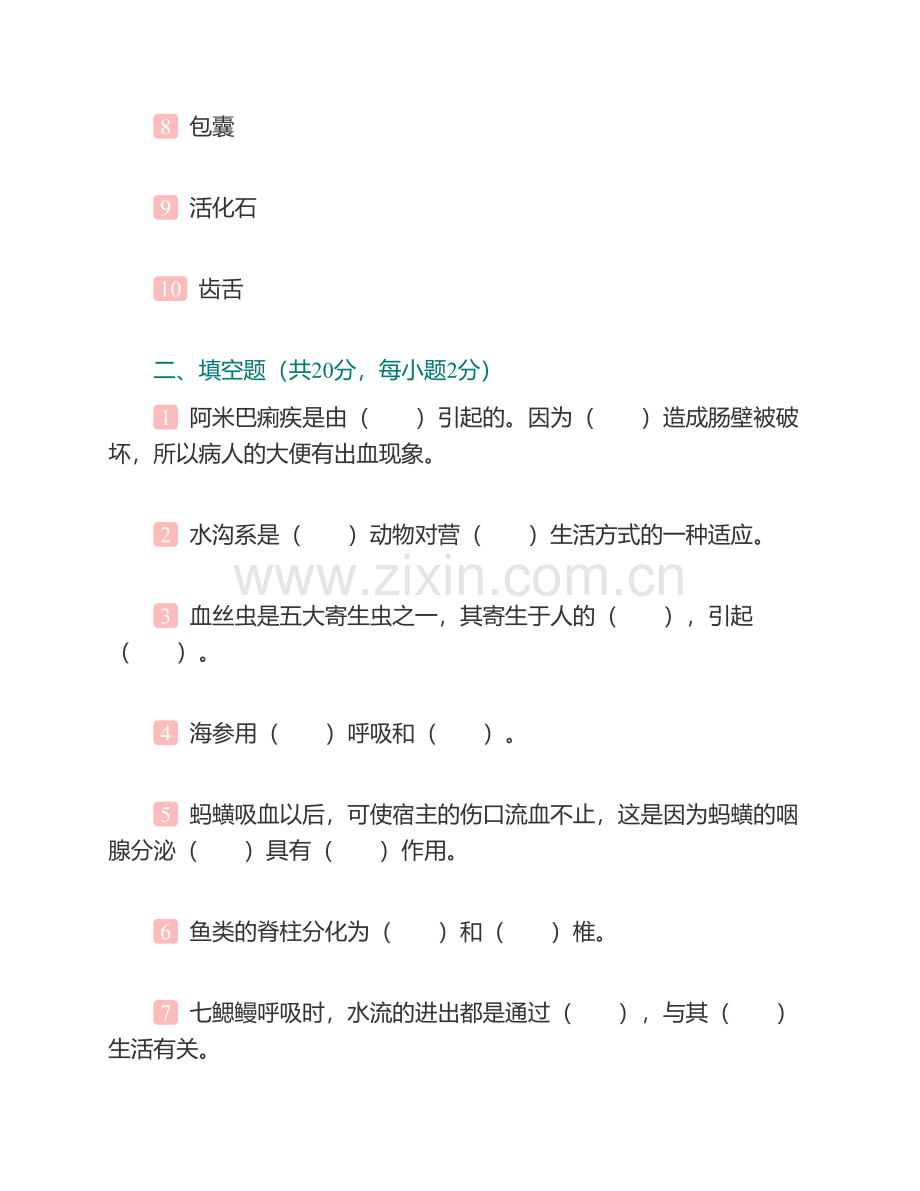 华中农业大学水产学院863鱼类学与动物生理生化历年考研真题汇编.pdf_第3页