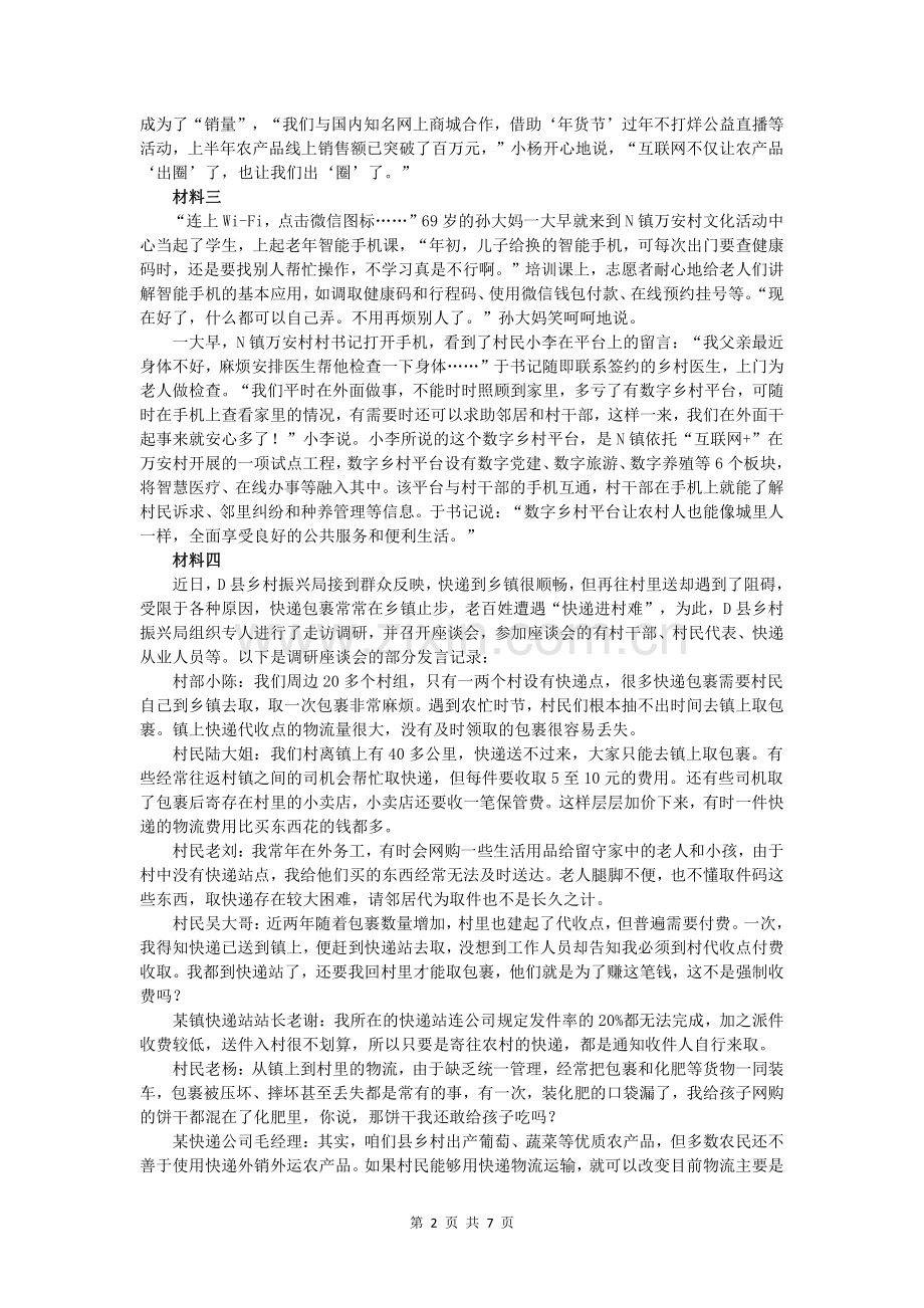 2022年江苏公务员考试申论真题试卷（C卷）及答案.pdf_第2页