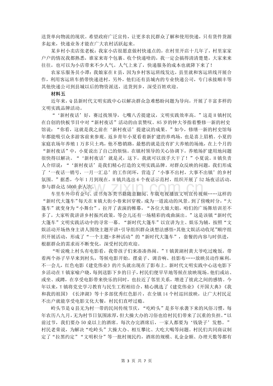 2022年江苏公务员考试申论真题试卷（C卷）及答案.pdf_第3页