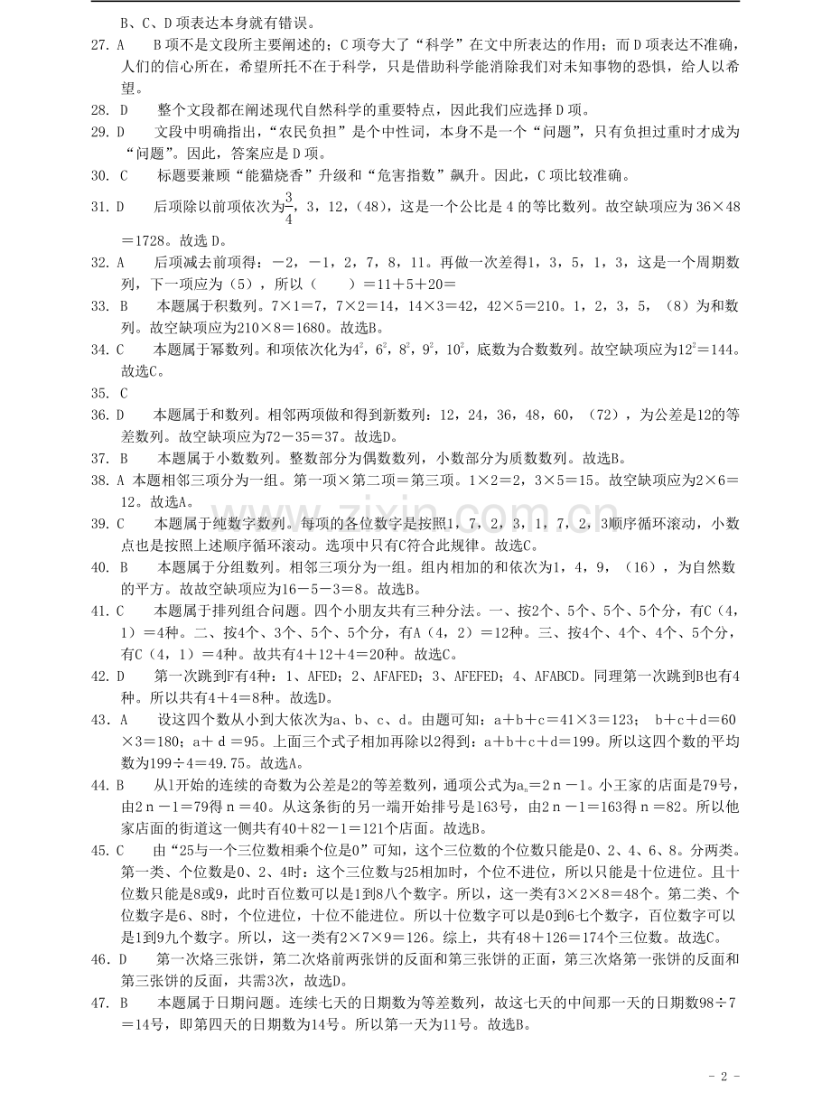 2011年河南省招警《行测》真题答案及解析.pdf_第2页