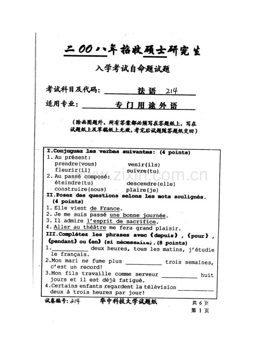 华中科技大学外国语学院244法语历年考研真题汇编.pdf_第3页