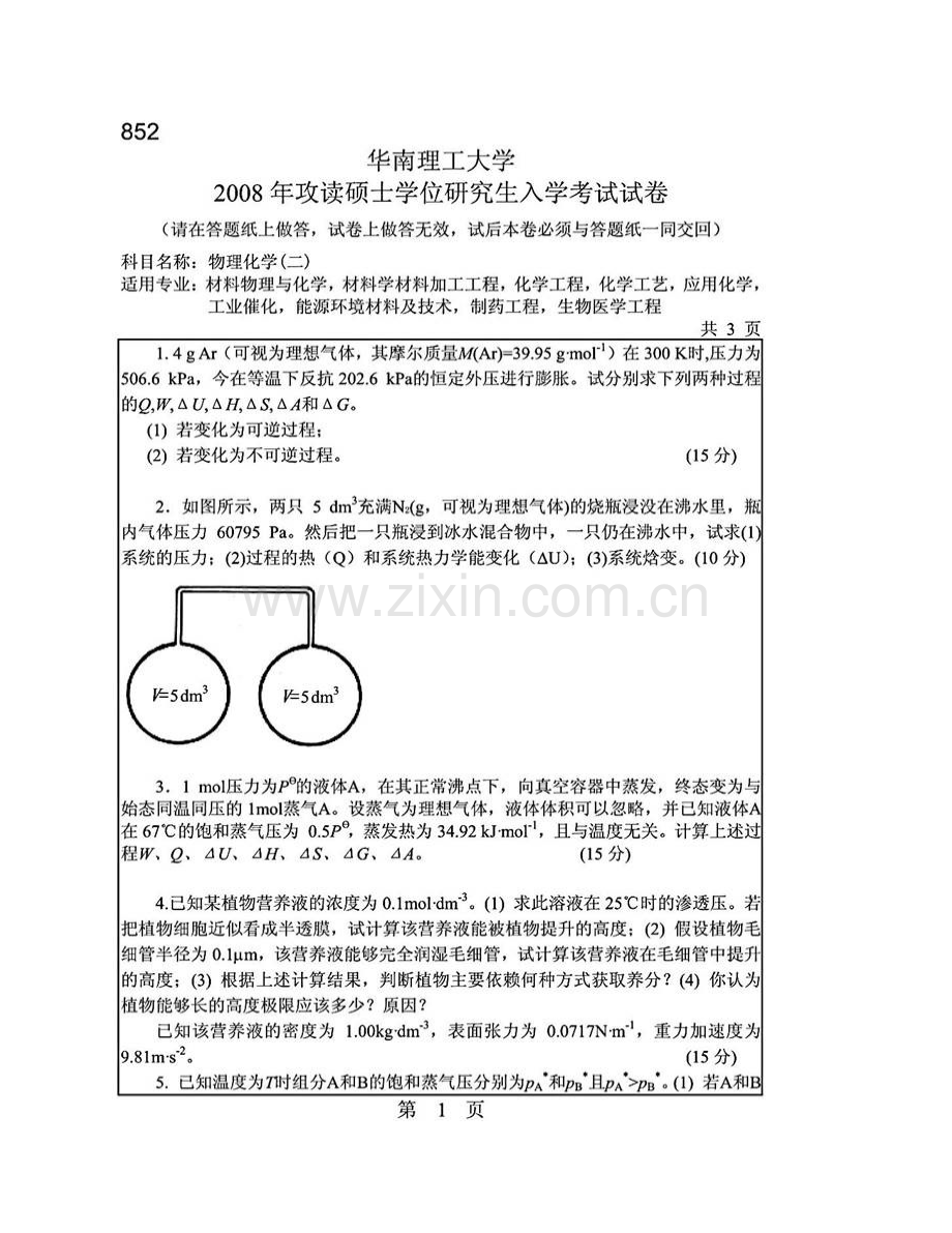 华南理工大学852物理化学（二）历年考研真题汇编.pdf_第3页