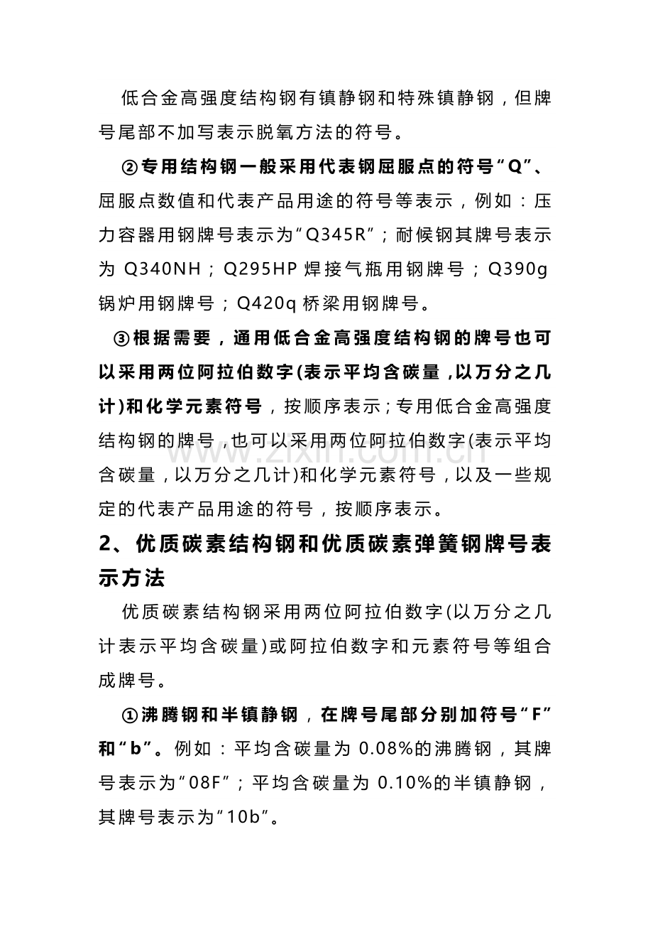 中国钢号的表示方法.docx_第2页