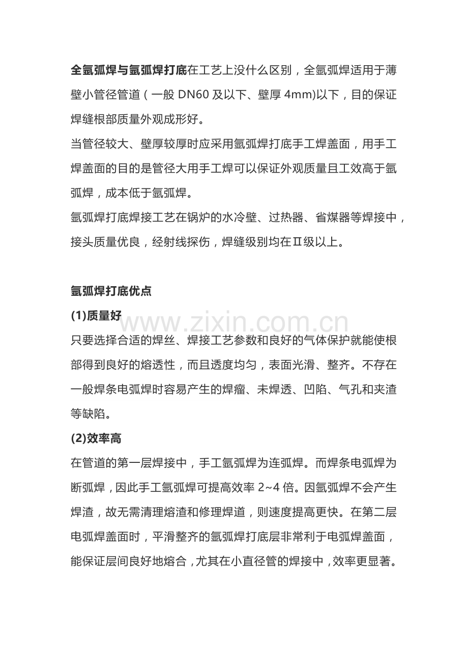 焊工培训资料：厚板与钢构焊接过程中为什么要氩弧焊打底.docx_第1页