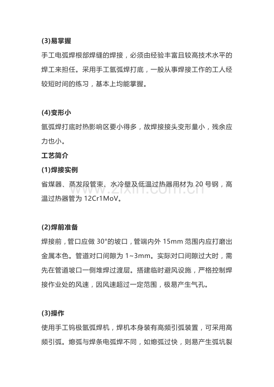 焊工培训资料：厚板与钢构焊接过程中为什么要氩弧焊打底.docx_第2页