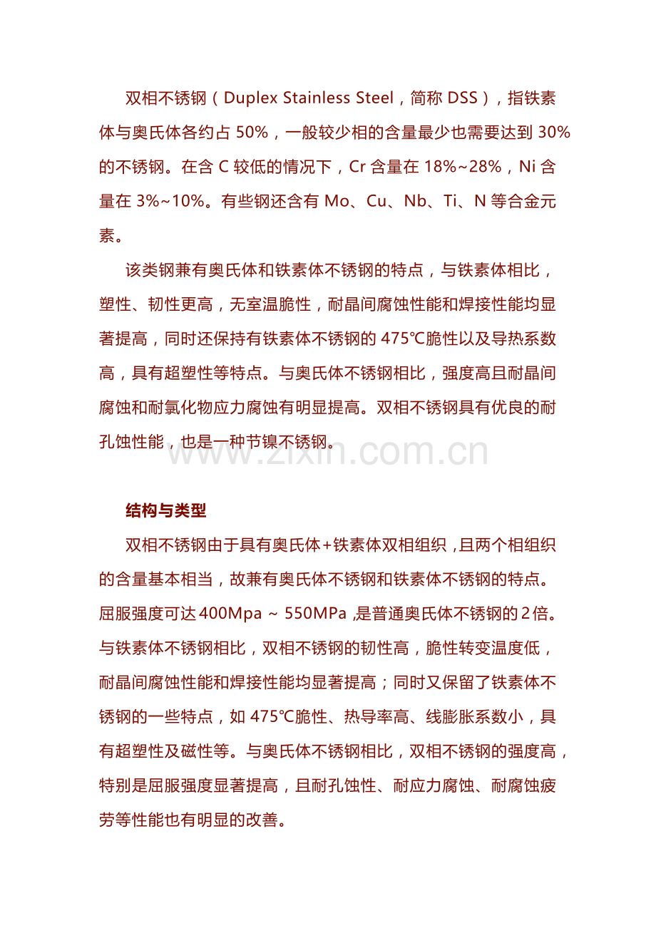 双相不锈钢详解.docx_第1页