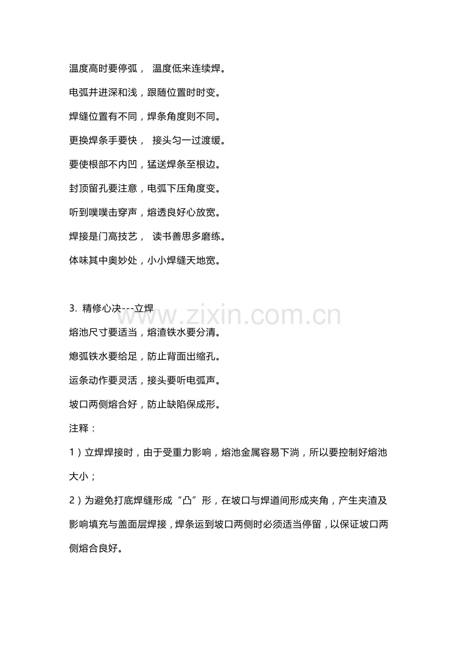 技能培训资料之焊工的口诀.docx_第2页