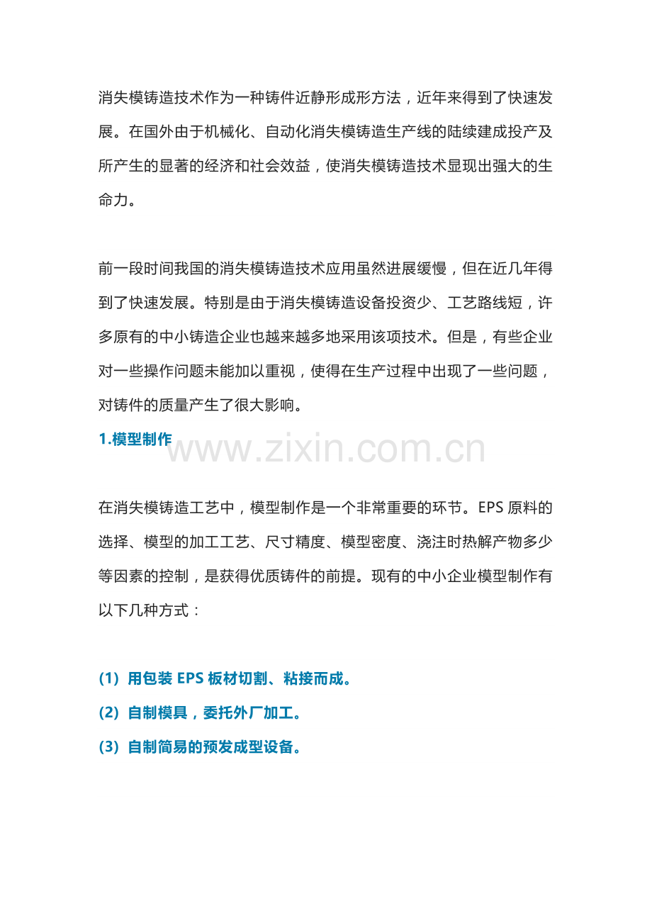 消失模铸造技术工艺汇编.docx_第1页