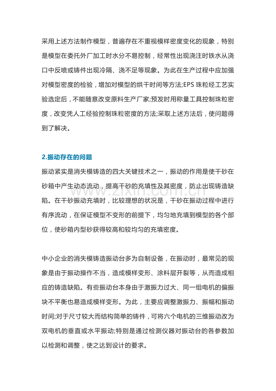 消失模铸造技术工艺汇编.docx_第2页