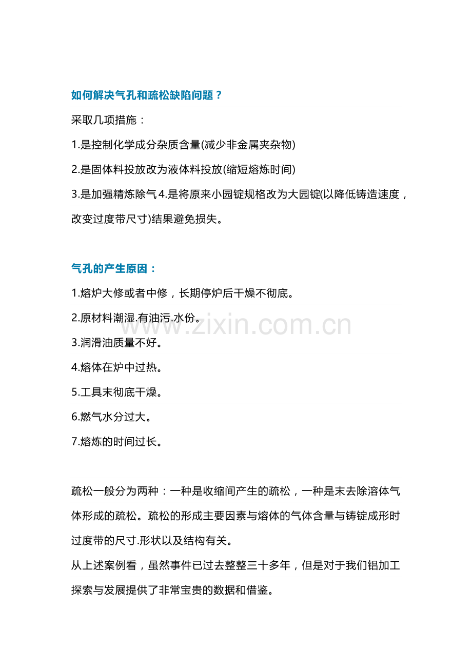 不锈钢铸造材质疏松的原因及解决方法.docx_第2页