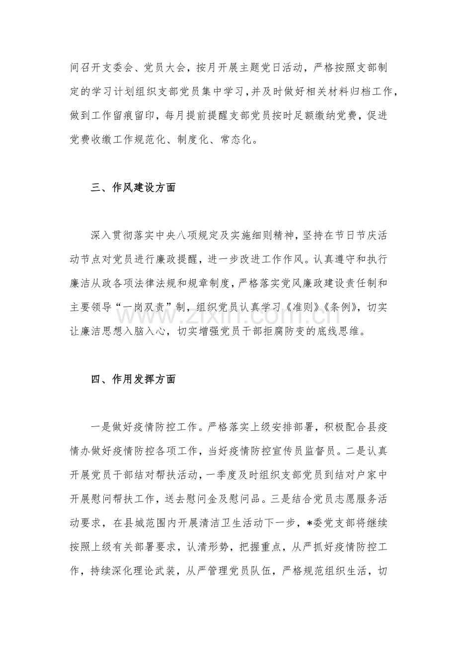 2023年党支部上半年工作总结与上半年党建工作总结【两篇范文】.docx_第2页