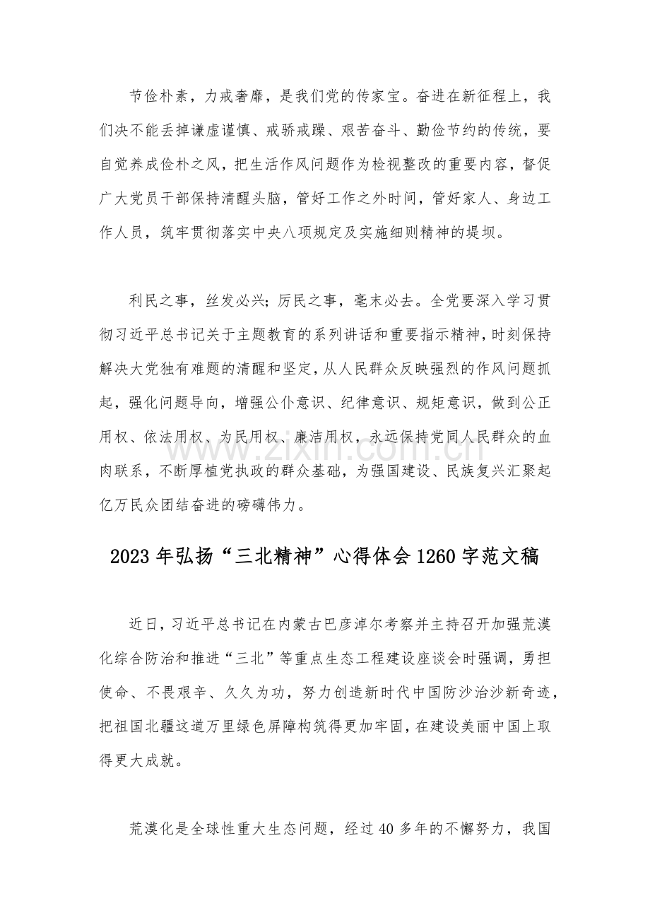 2023年学习在内蒙古考察时重要讲话开展主题教育“以学正风”心得体会与弘扬“三北精神”心得体会（两篇文）.docx_第3页