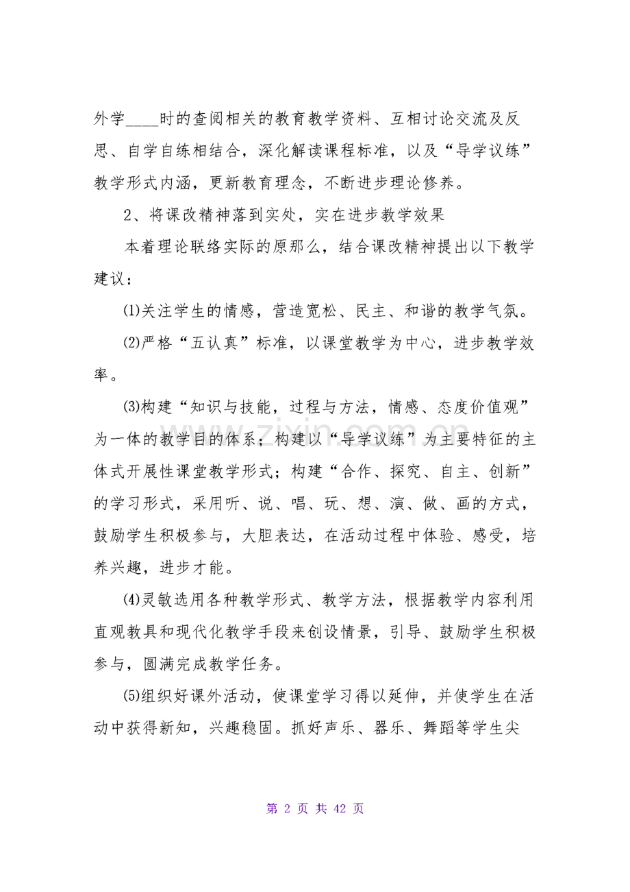 2023小学音乐教研组工作方案.pdf_第2页