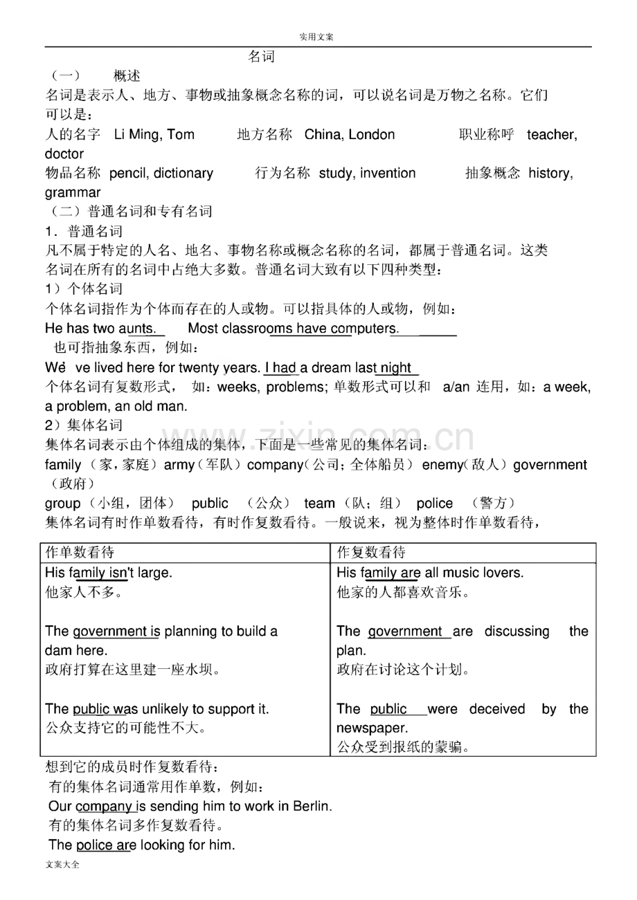 深圳牛津版初中英语语法教案设计大全.pdf_第1页