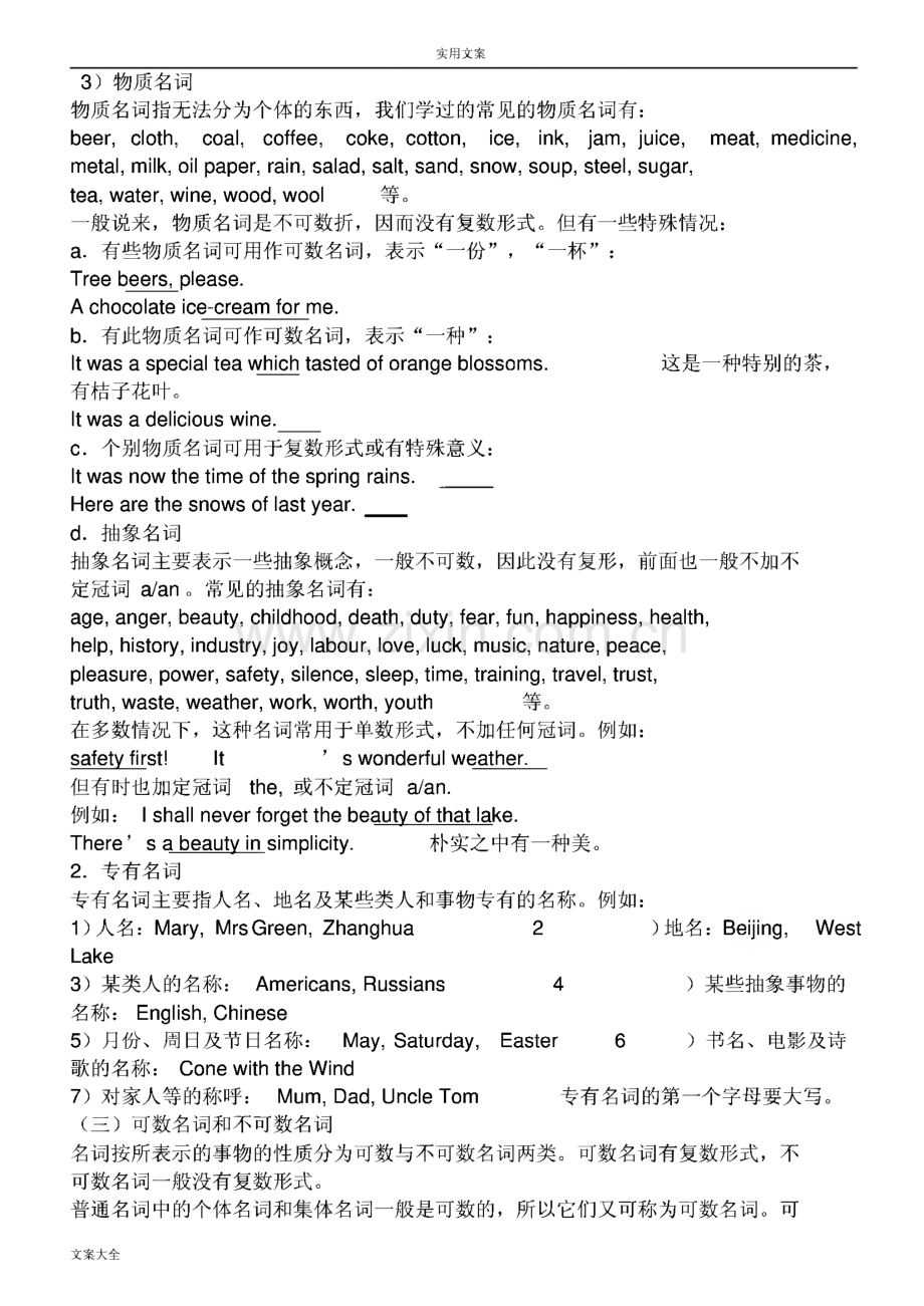 深圳牛津版初中英语语法教案设计大全.pdf_第2页