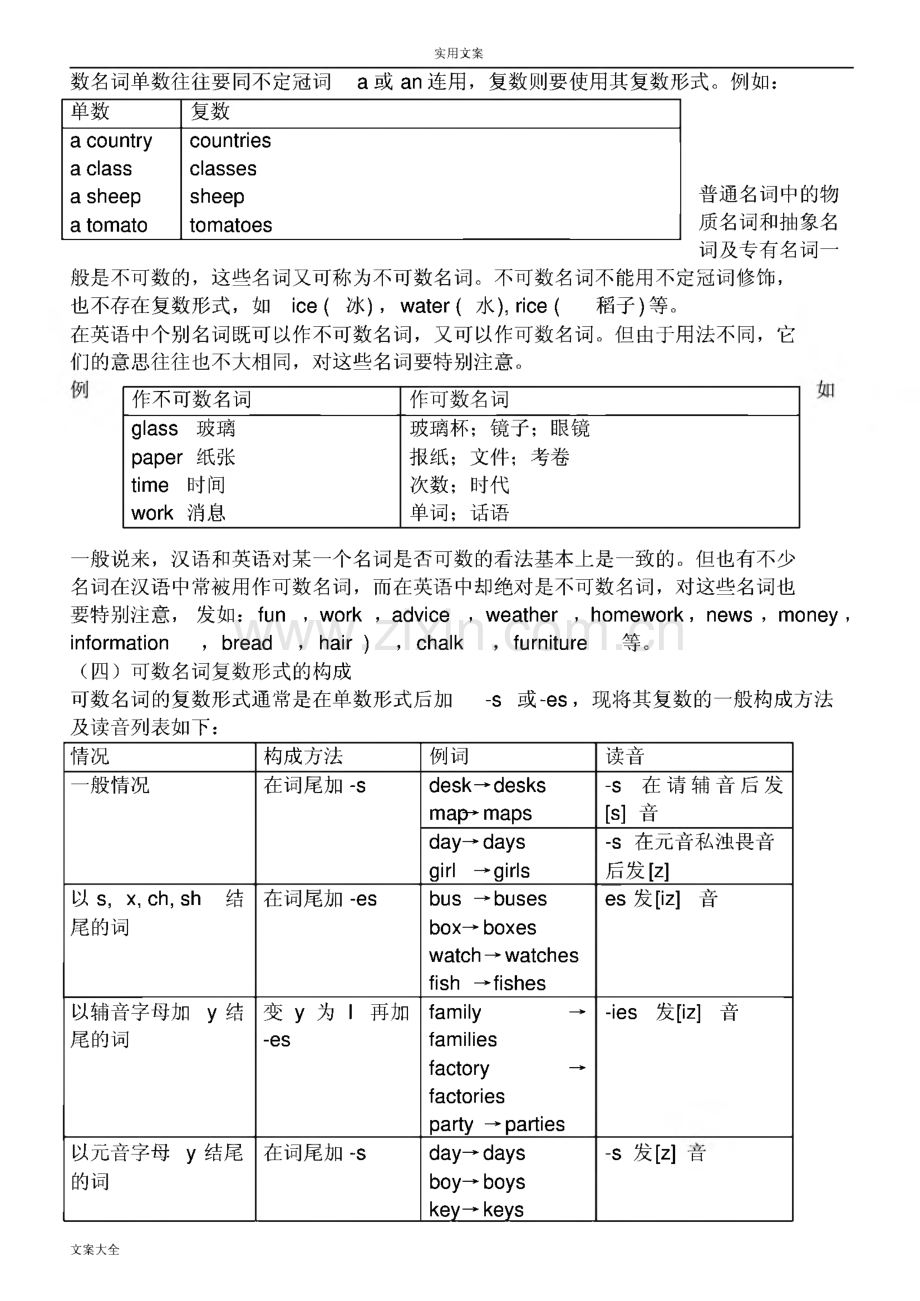 深圳牛津版初中英语语法教案设计大全.pdf_第3页