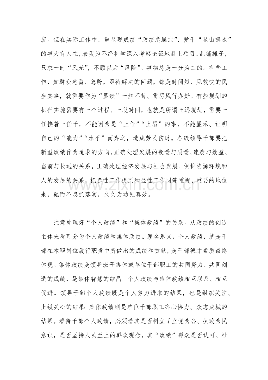 2023年树立正确的政绩观心得体会发言材料（2篇文）.docx_第2页