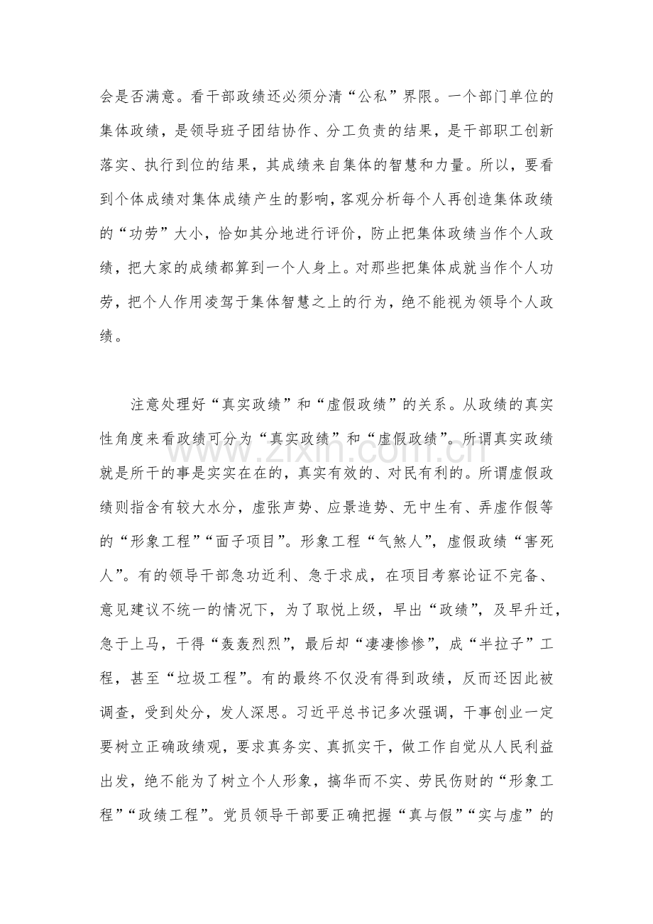 2023年树立正确的政绩观心得体会发言材料（2篇文）.docx_第3页