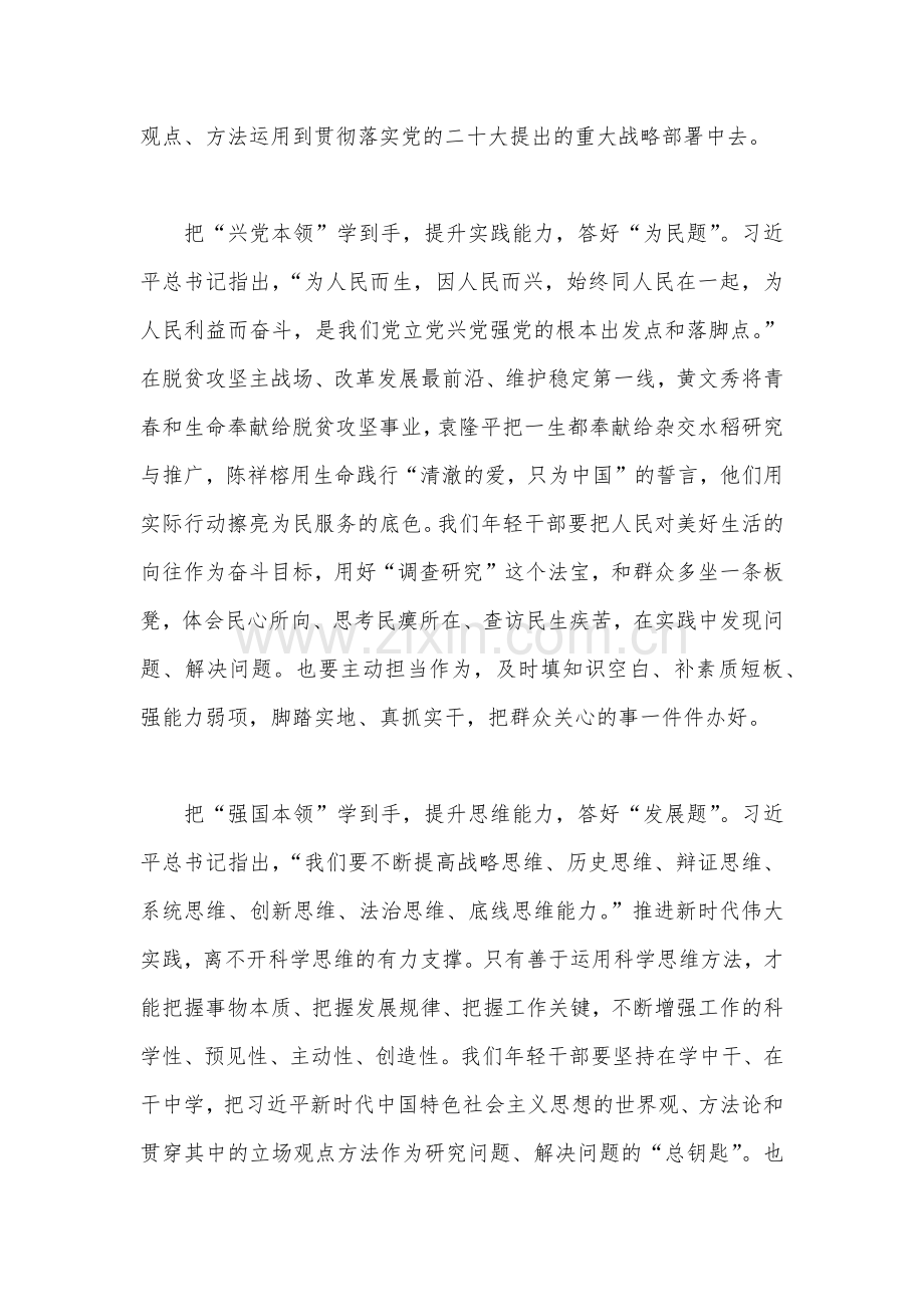 两篇：全面学习在听取陕西省委和省政府工作汇报时讲话精神心得体会2023年.docx_第2页