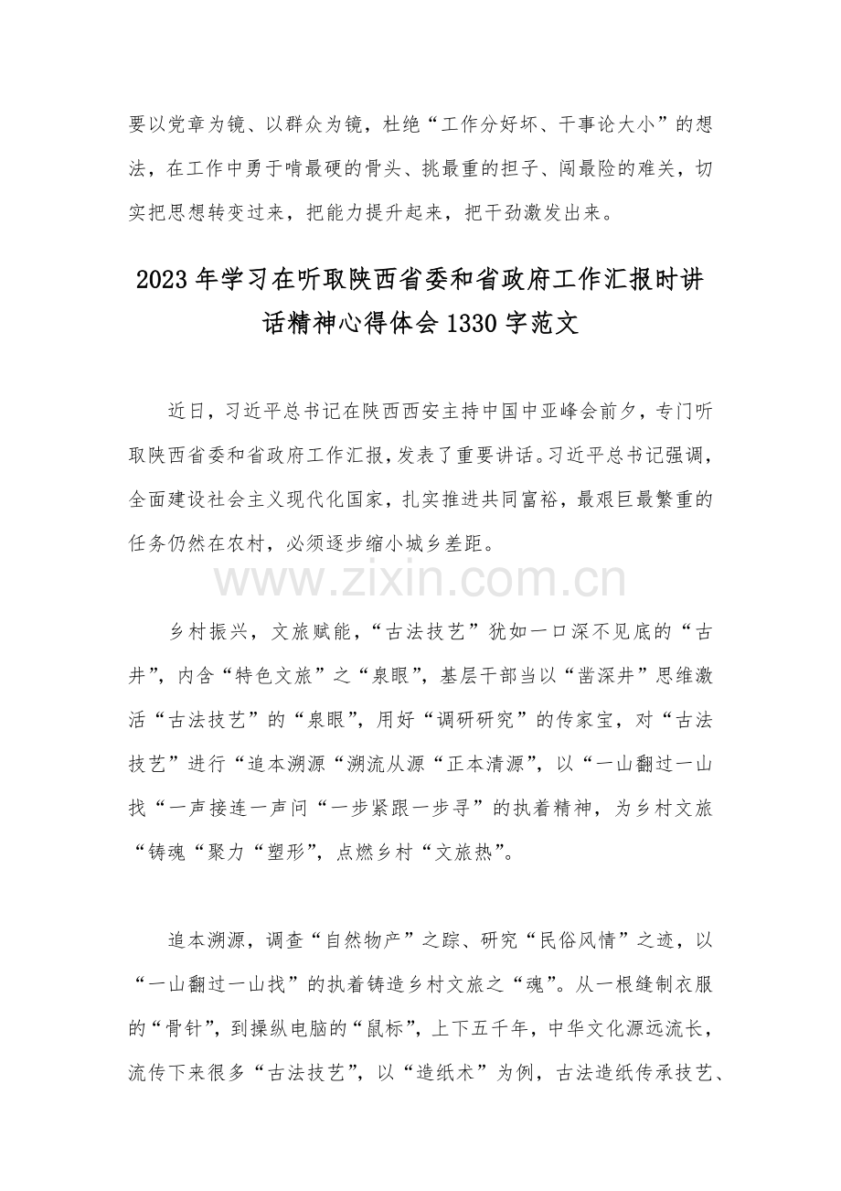 两篇：全面学习在听取陕西省委和省政府工作汇报时讲话精神心得体会2023年.docx_第3页