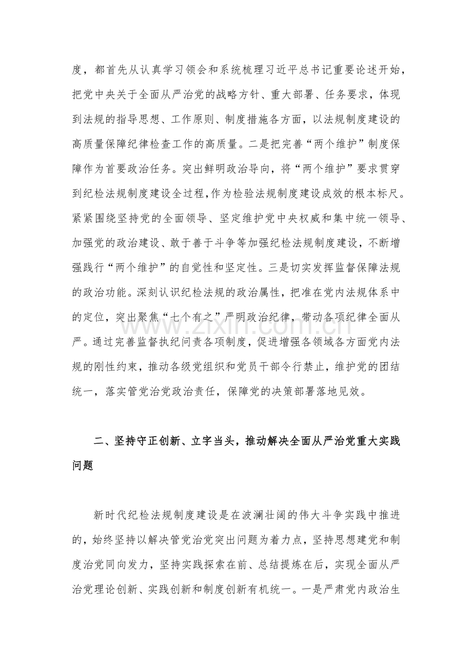 2023年纪检监察干部队伍教育整顿党课讲稿【两篇】供参考选用.docx_第2页