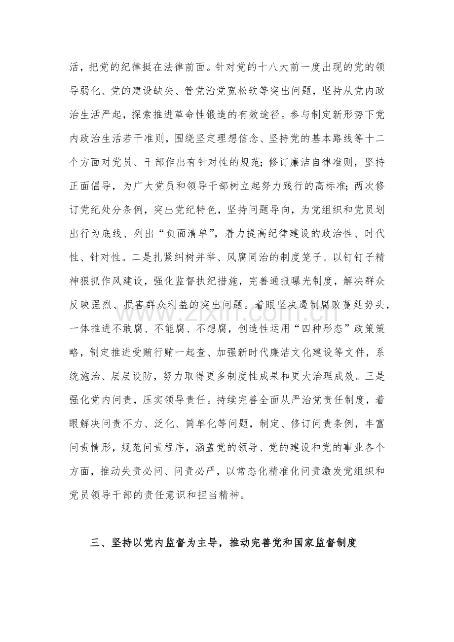 2023年纪检监察干部队伍教育整顿党课讲稿【两篇】供参考选用.docx_第3页