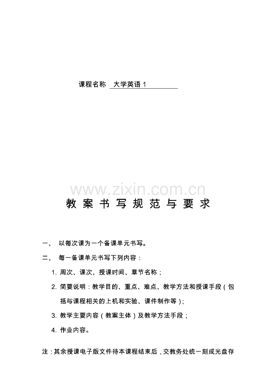 新编大学实用英语教程教案.pdf_第2页