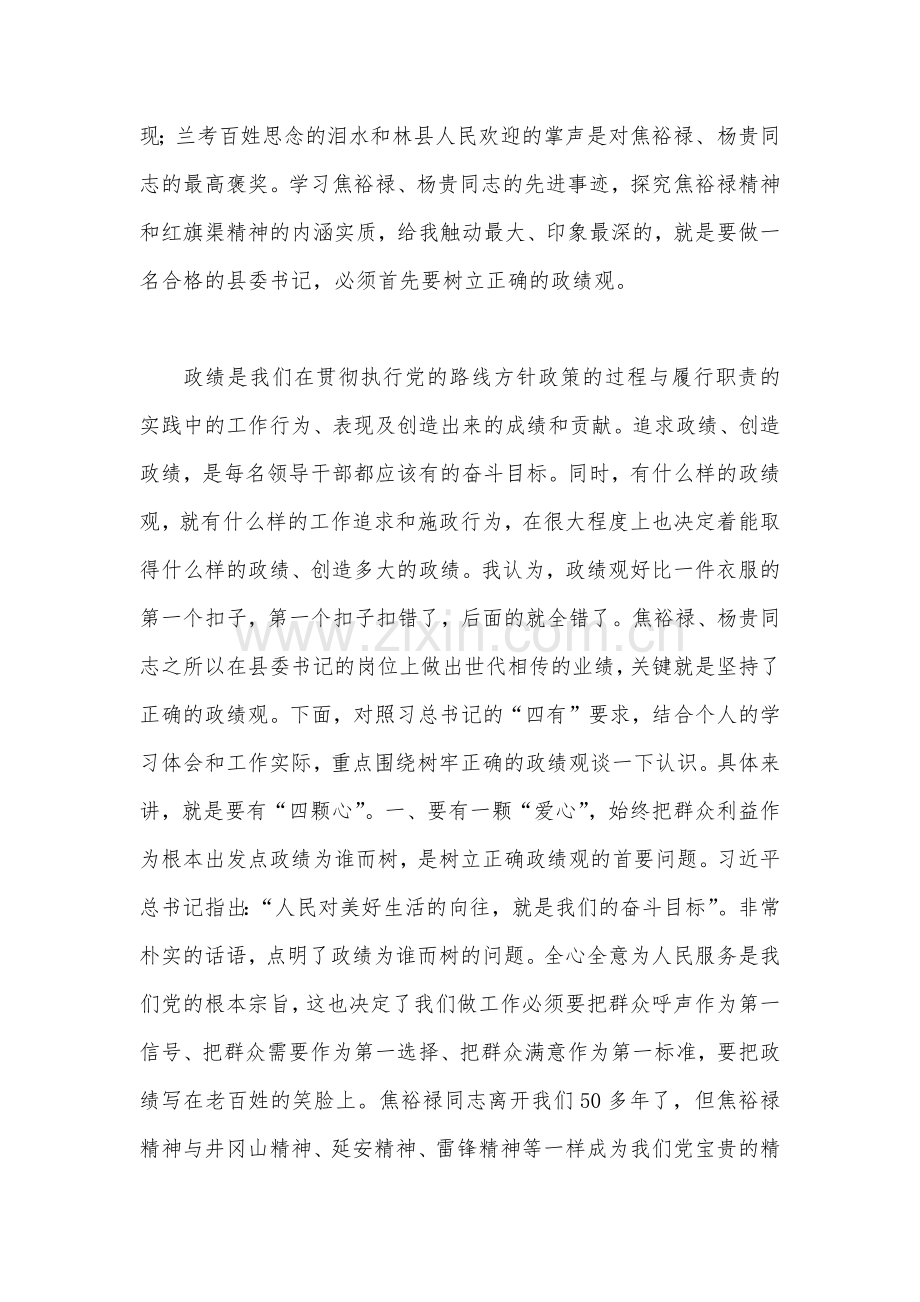 2篇：2023年树立正确的政绩观心得体会发言材料.docx_第2页