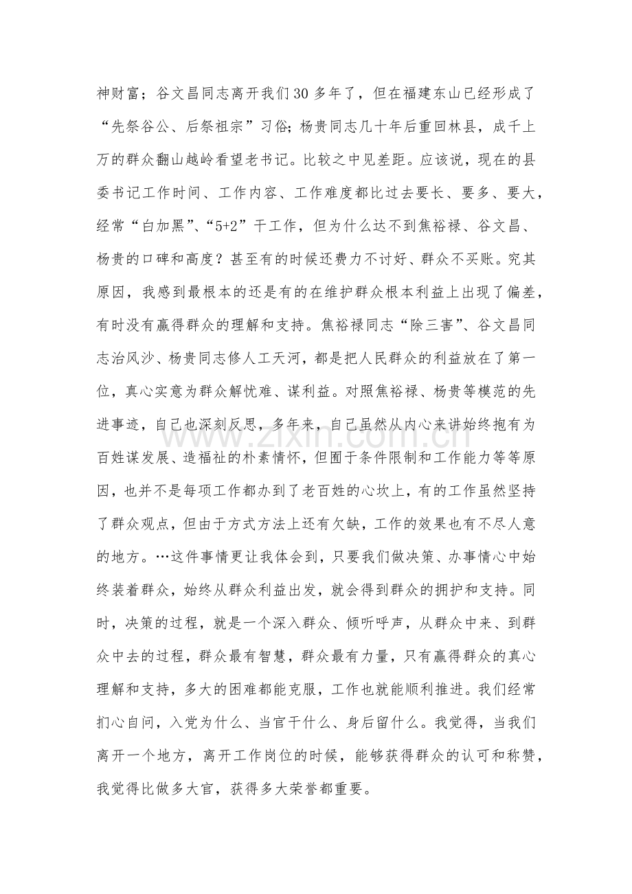 2篇：2023年树立正确的政绩观心得体会发言材料.docx_第3页