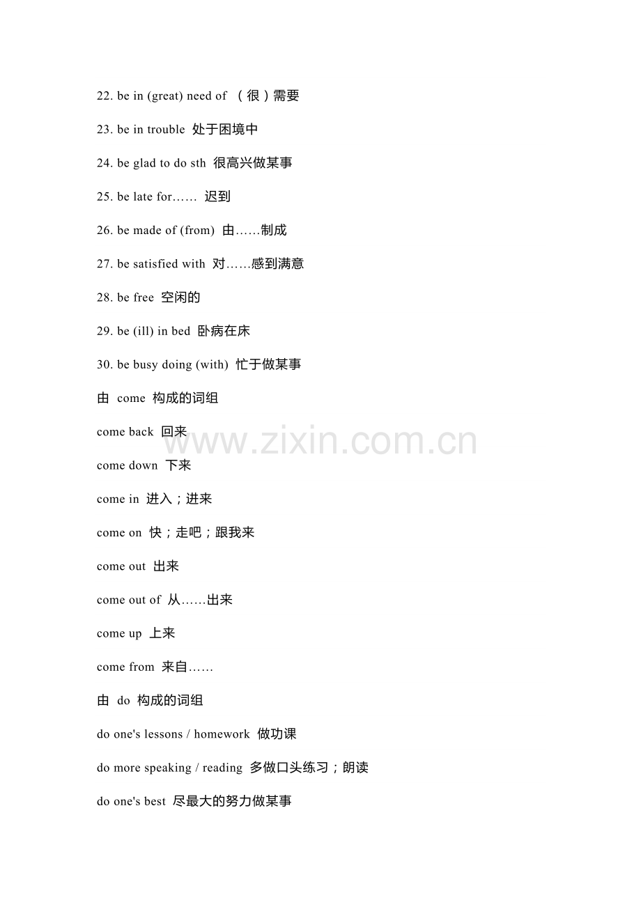 高中英语必考动词短语及100 条重点句型.docx_第2页