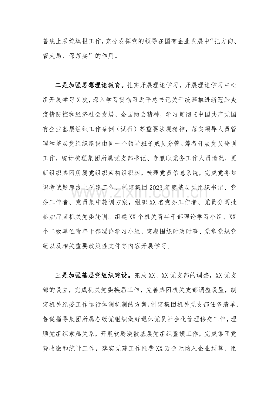 2023年党支部上半年党建工作总结4630字范文.docx_第2页